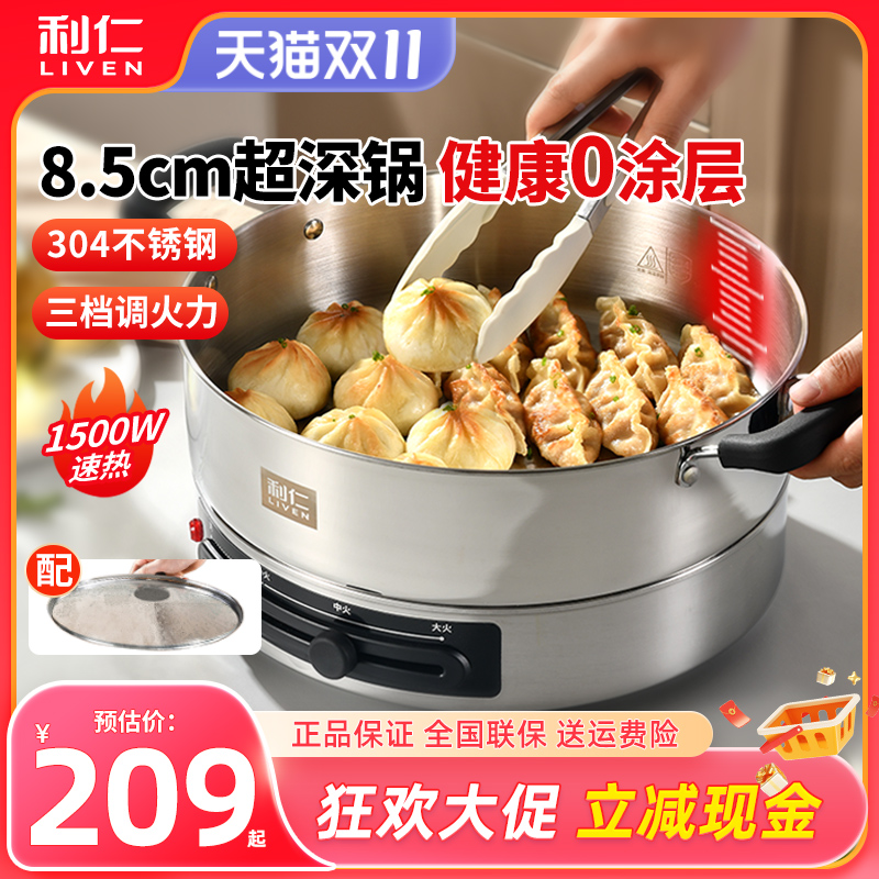 利仁电煎锅不锈钢加深加大