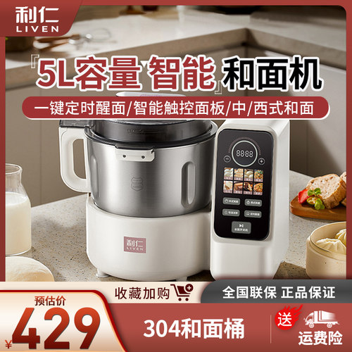 利仁和面机家用揉面机小型全自动厨师机搅面发面机活面发酵一体机
