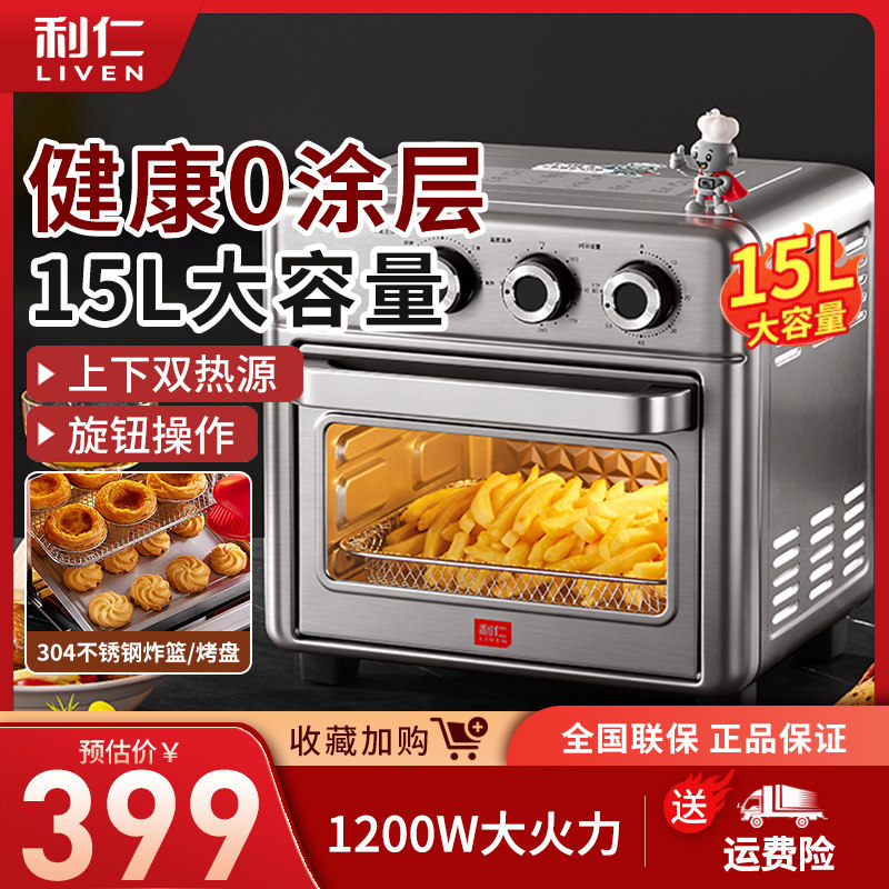 利仁小钢人不锈钢可视空气炸锅烤箱多功能一体机二合一家用电炸锅