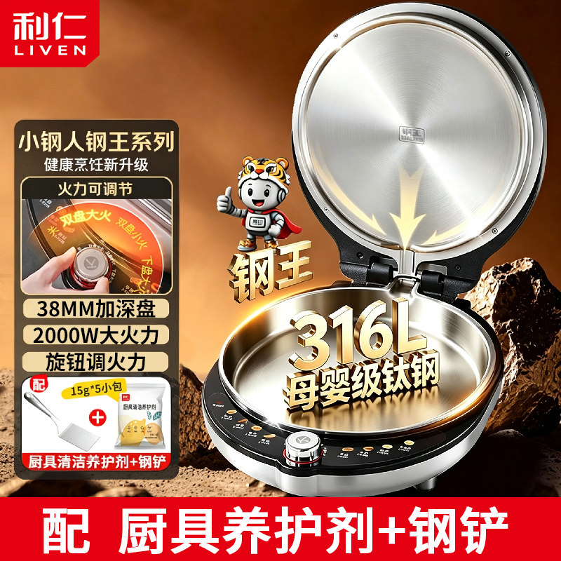 利仁小钢人钢王不锈钢电饼铛0涂层家用双面加热加大加深2026新款图片