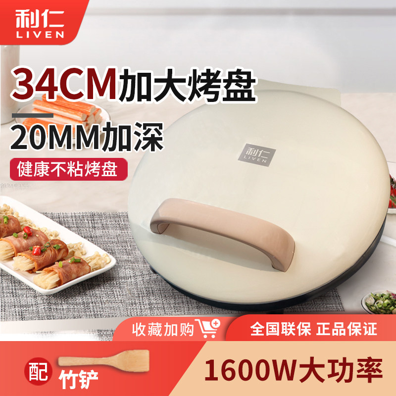 利仁电饼铛家用双面加热全自动加深加大商用小型煎饼机烙饼锅6342