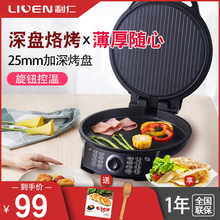 利仁X2901电饼铛家用双面加热电饼档新款加深加大煎饼烙饼锅薄饼
