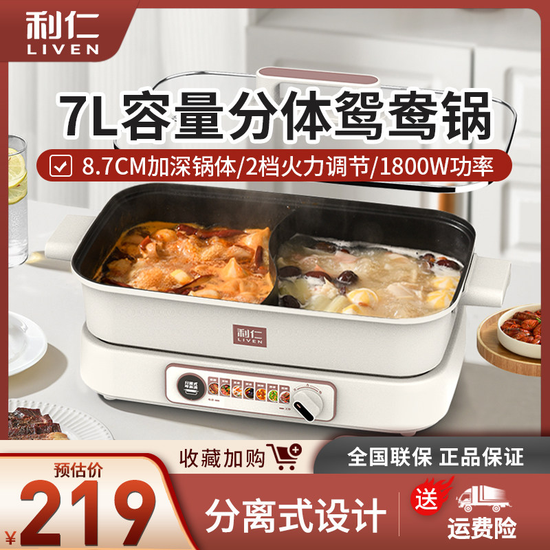 利仁电火锅锅分体式鸳鸯锅家用大容量火锅电锅电炒锅电煮锅涮锅7L