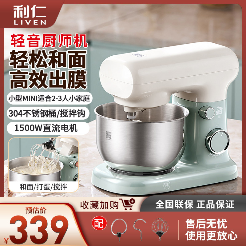 利仁和面机家用厨师机小型全自动揉面活面一体搅拌烹饪搅面机