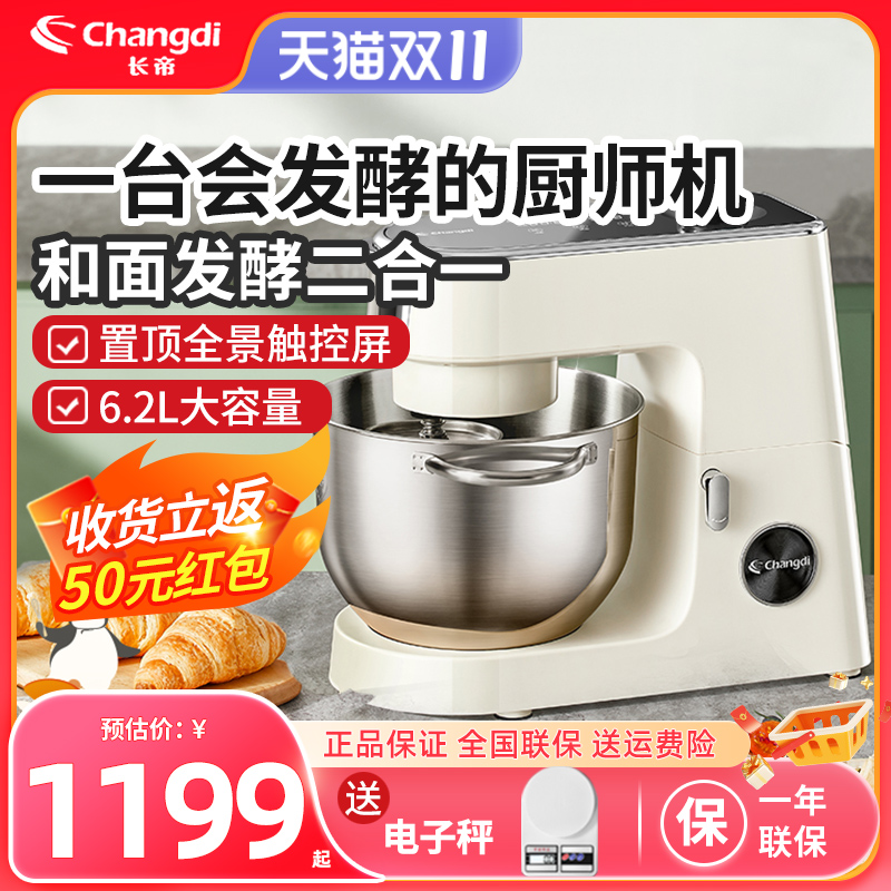 长帝企鹅顶顶静音直流厨师机家用小型和面机揉面机一体多功能搅拌 - 封面