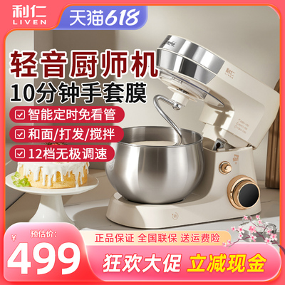 利仁厨师机家用小型和面机全自动揉面料理机搅拌和面多功能一体机