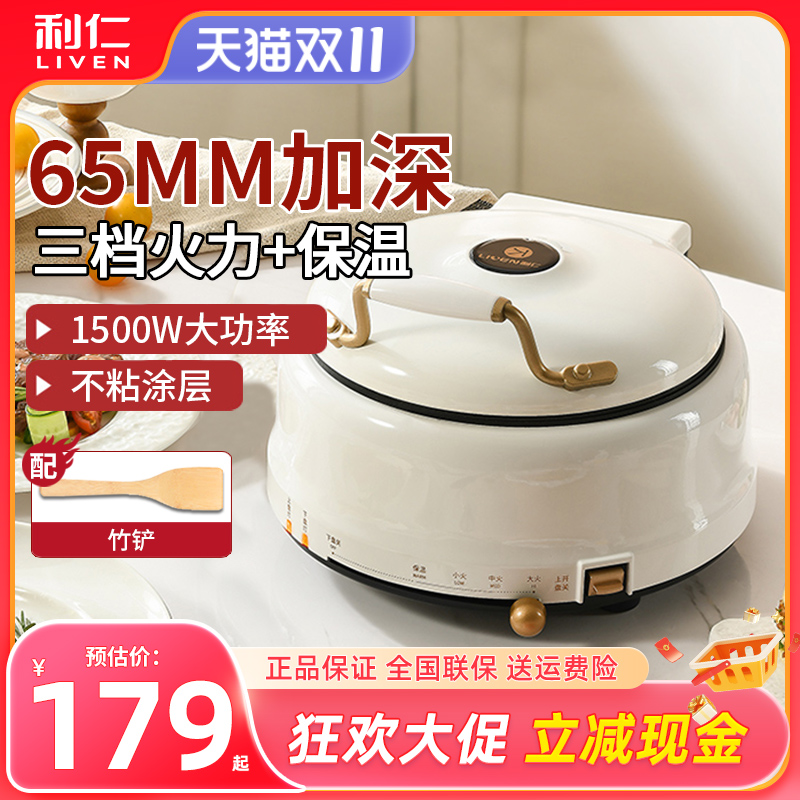 利仁电饼铛65MM加深1500W大功率