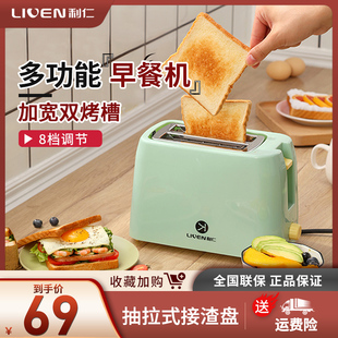 利仁烤面包片机家用早餐机小型三明治多士炉多用全自动土吐司机