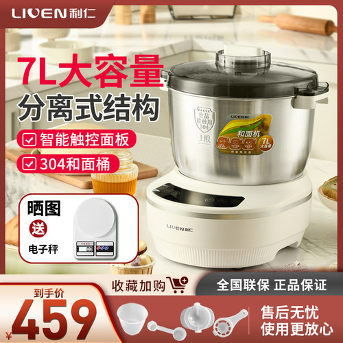 利仁和面机7升大容量自动和面