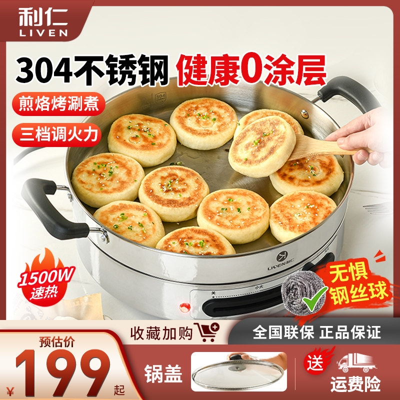 利仁电煎锅不锈钢电饼铛家用新款加深加大多功能烙饼锅官方旗舰店
