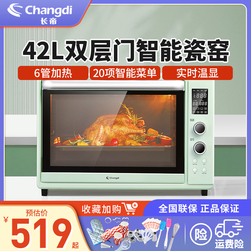 长帝电烤箱42L大风炉搪瓷内胆