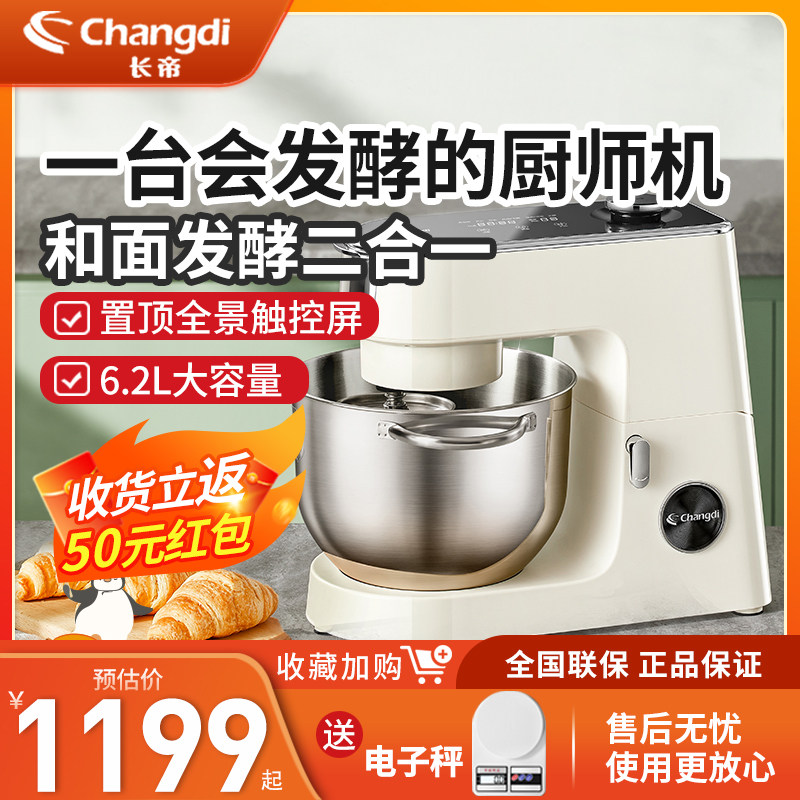 长帝企鹅顶顶静音直流厨师机家用小型和面机揉面机一体多功能搅拌
