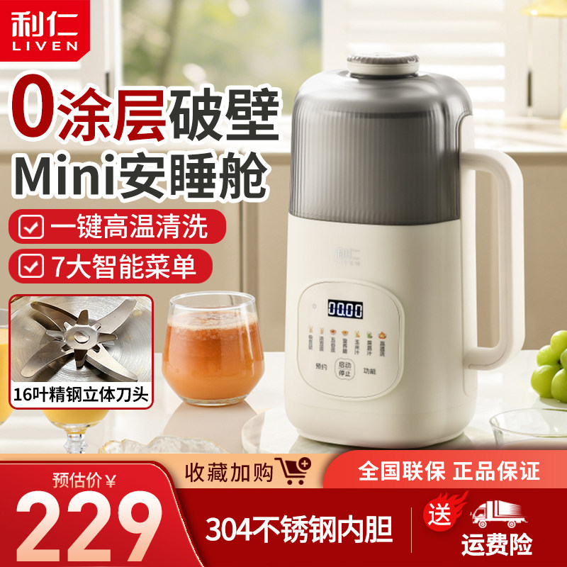 利仁2026新款破壁机家用隔音罩轻音豆浆机小型全自动免煮免滤榨汁