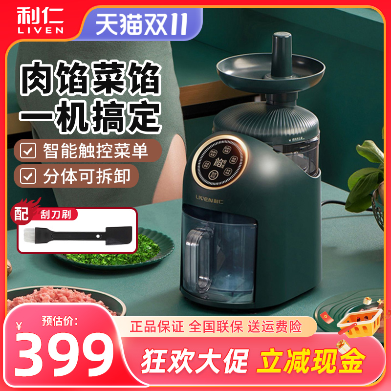家用切馅机全自动料理机颗粒均匀