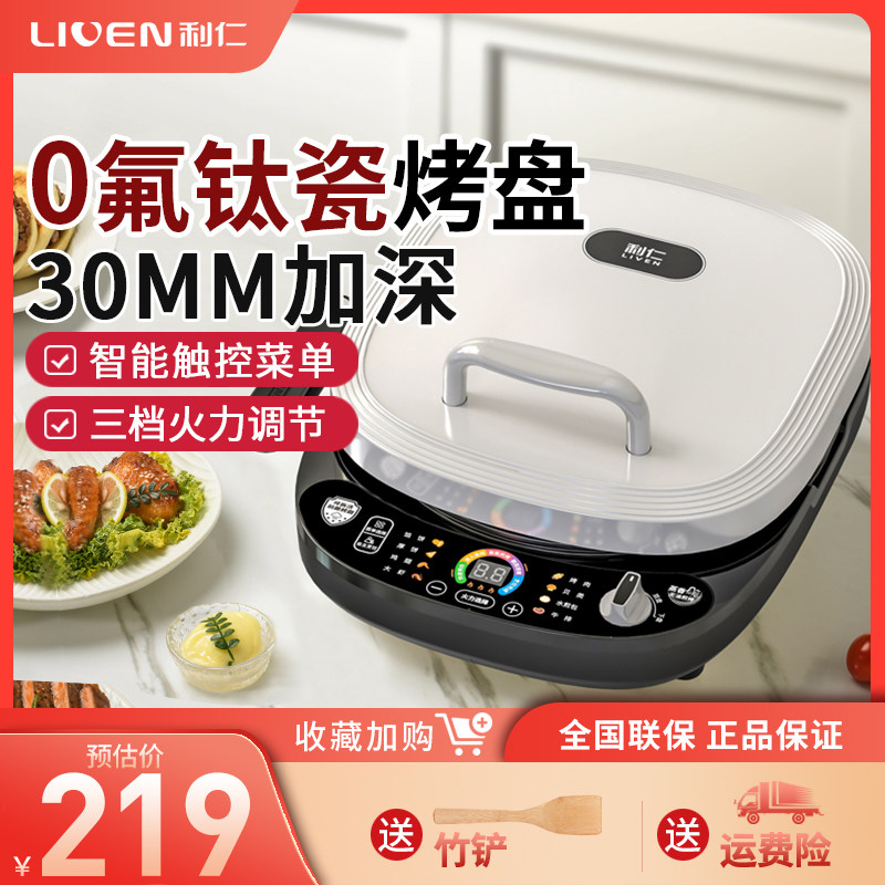 利仁电饼铛档家用双面加热下盘可拆洗加深加大盘烙饼锅新款煎烤机