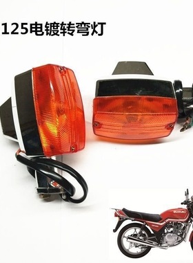 摩托车配件适用铃木王GS125老款转向灯总成仿刀仔左右灯泡转弯灯