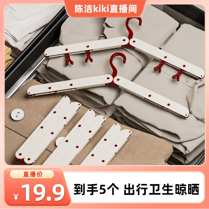 【k姐推荐】5个折叠衣架便携旅游出差旅行衣架晾衣衣挂多功能衣挂