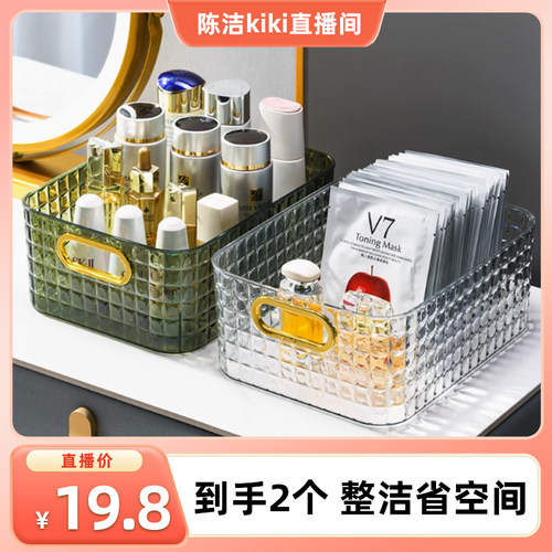 【k姐推荐】2个轻奢桌面化妆品收纳盒梳妆台面膜护肤品杂物收纳筐