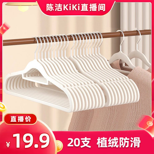 【k姐推荐】20只植绒衣架整理师专用防滑肩无痕衣架家用衣撑衣柜