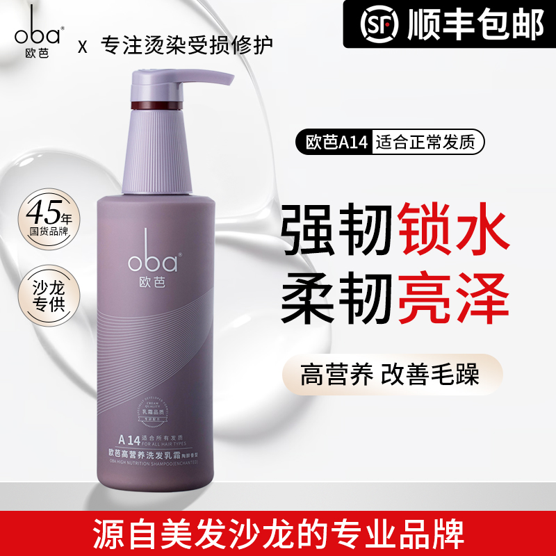 oba/欧芭修护干枯毛躁洗发水