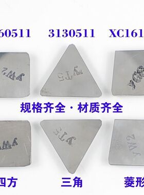 铣刀片4160511YT14YT15YT5YW1YW2YG6YG8四方刀片3130511