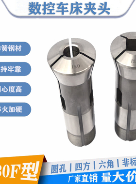 宝鸡30F型圆型六角四方数控车床夹头 #30走刀机气动底座夹具筒夹