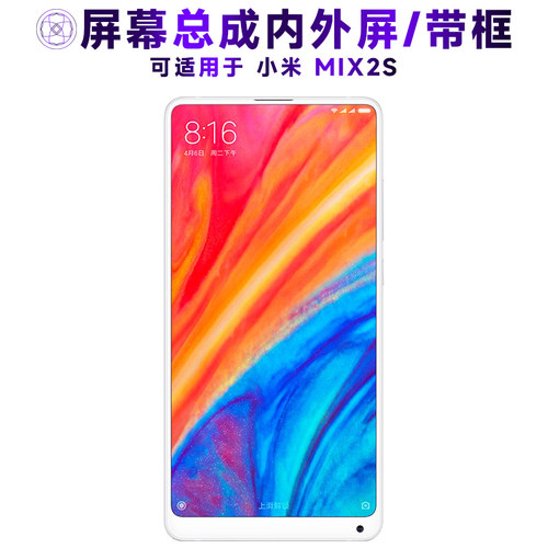 适用于小米mix2s手机屏幕总成