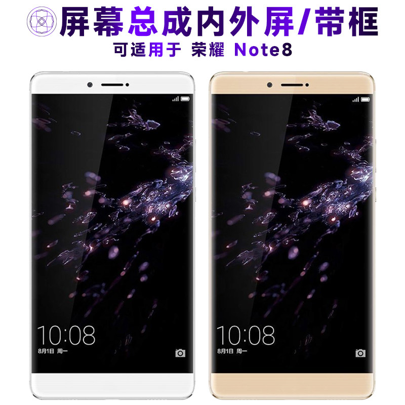 盾令屏幕适用于荣耀note8屏幕总成带框内外显示液晶触摸手机电池