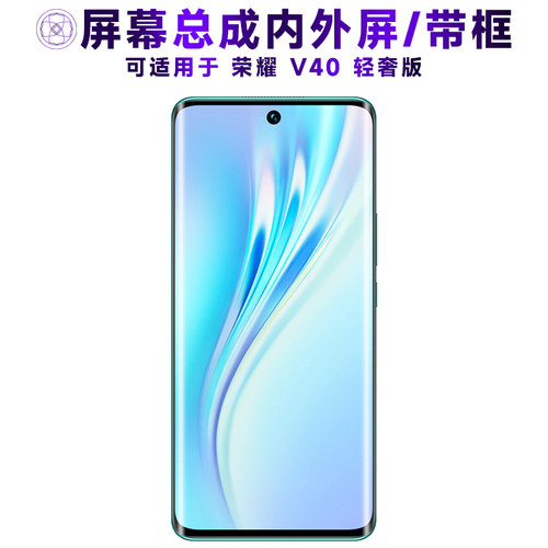 盾令屏幕适用于荣耀v40轻奢版