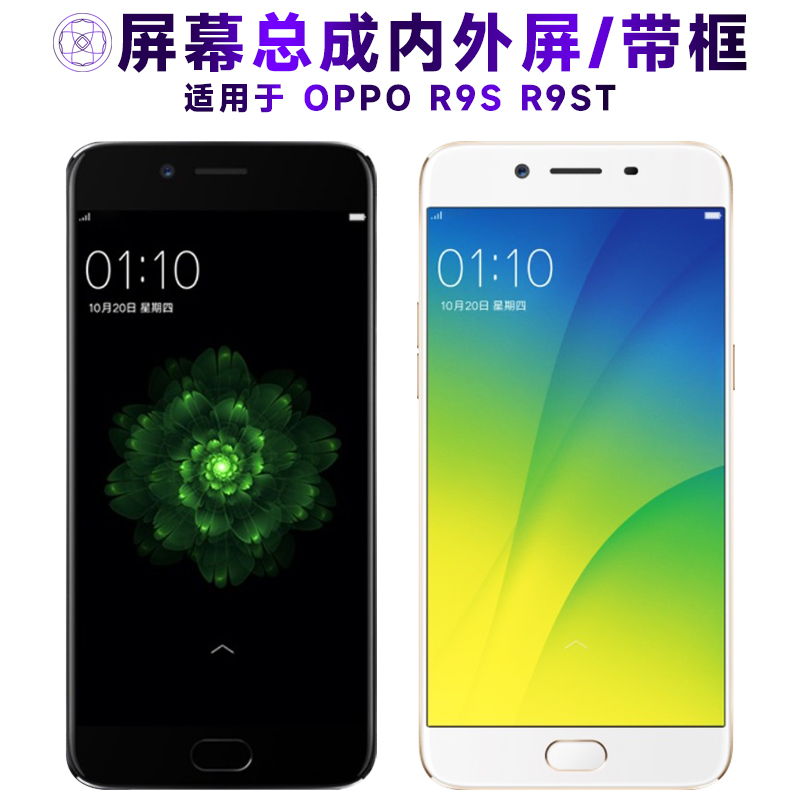 盾令屏幕总成r9st适用于OPPOr9s