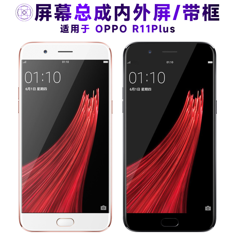 盾令屏幕适用于OPPO r11plus总成带框显示触摸液晶手机屏电池指纹-封面