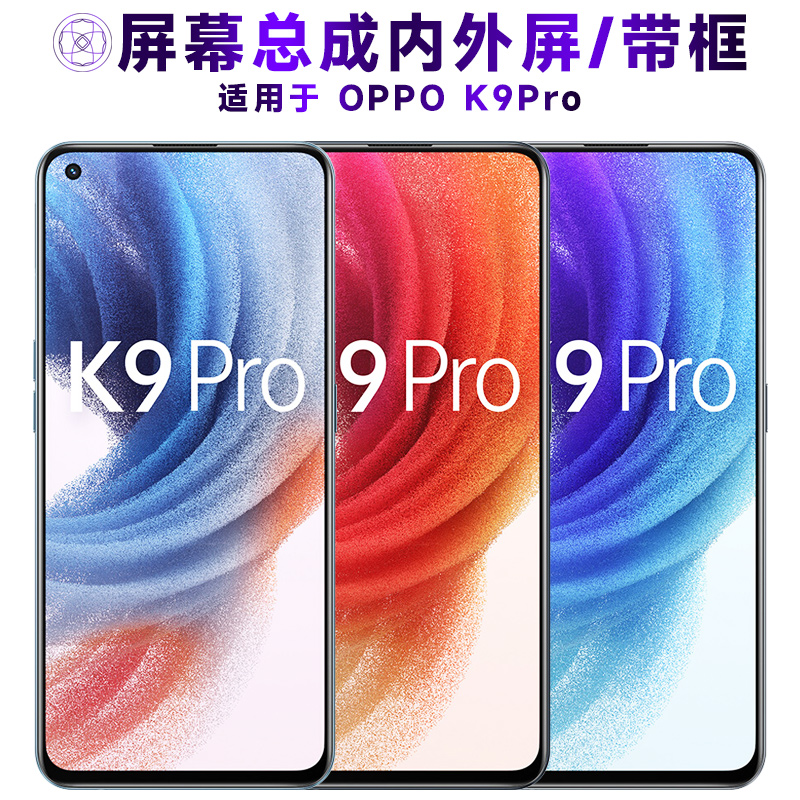 盾令屏幕总成适用于OPPOK9PRO