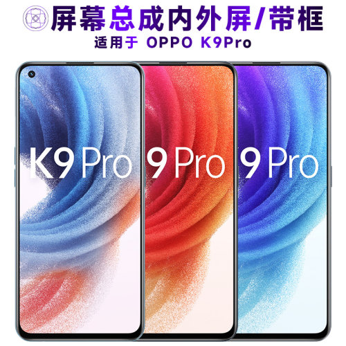 盾令屏幕总成适用于OPPOK9PRO