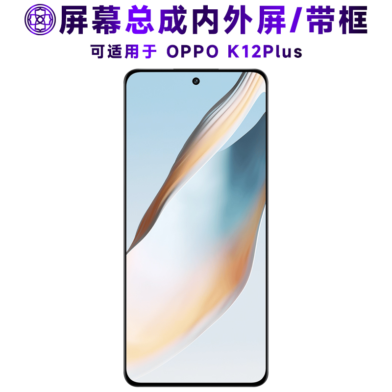 适用于oppok12plus屏幕总成带框