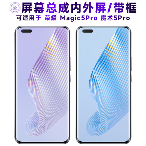 盾令屏幕总成适用于荣耀魔术5pro