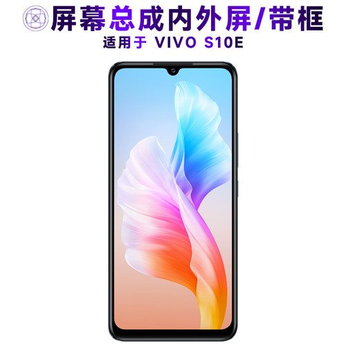 盾令屏幕总成适用于vivos10e