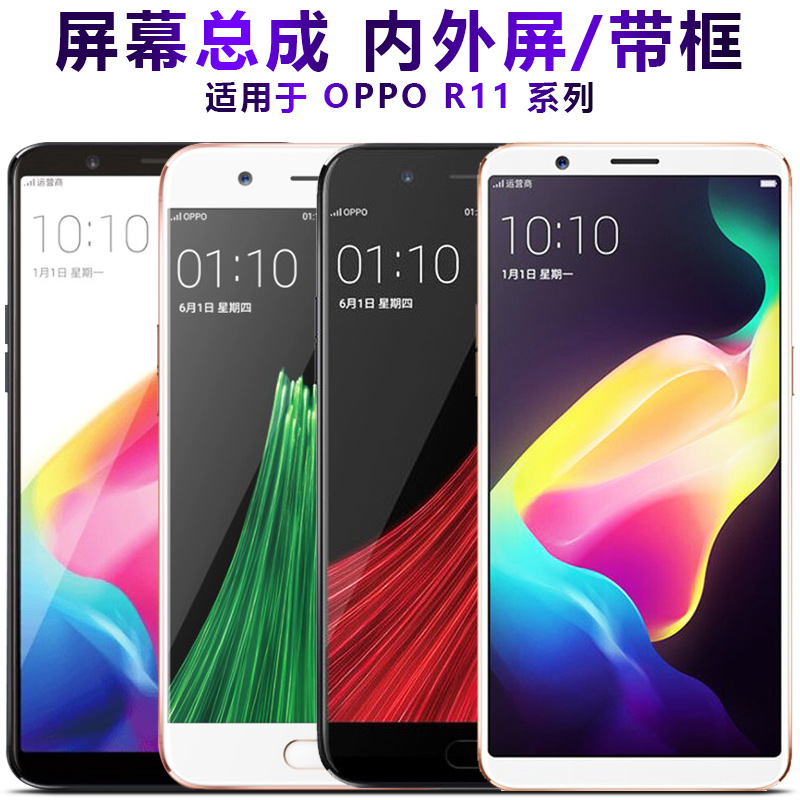 盾令屏幕适用于OPPO r11s总成带框r11plus显示屏kt触摸屏r11splus