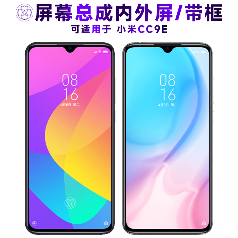 盾令屏幕总成带框适用于小米cc9e