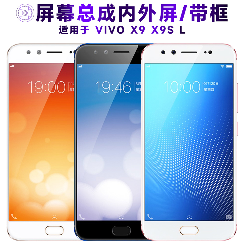 盾令屏幕总成适用于VIVOx9x9sl