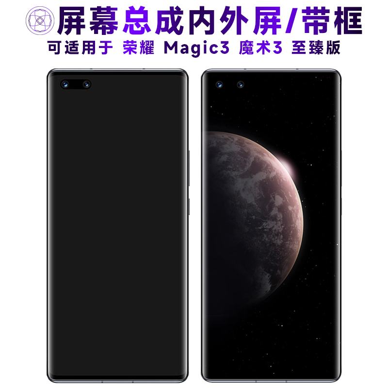 盾令屏幕总成适用于魔术3至臻版