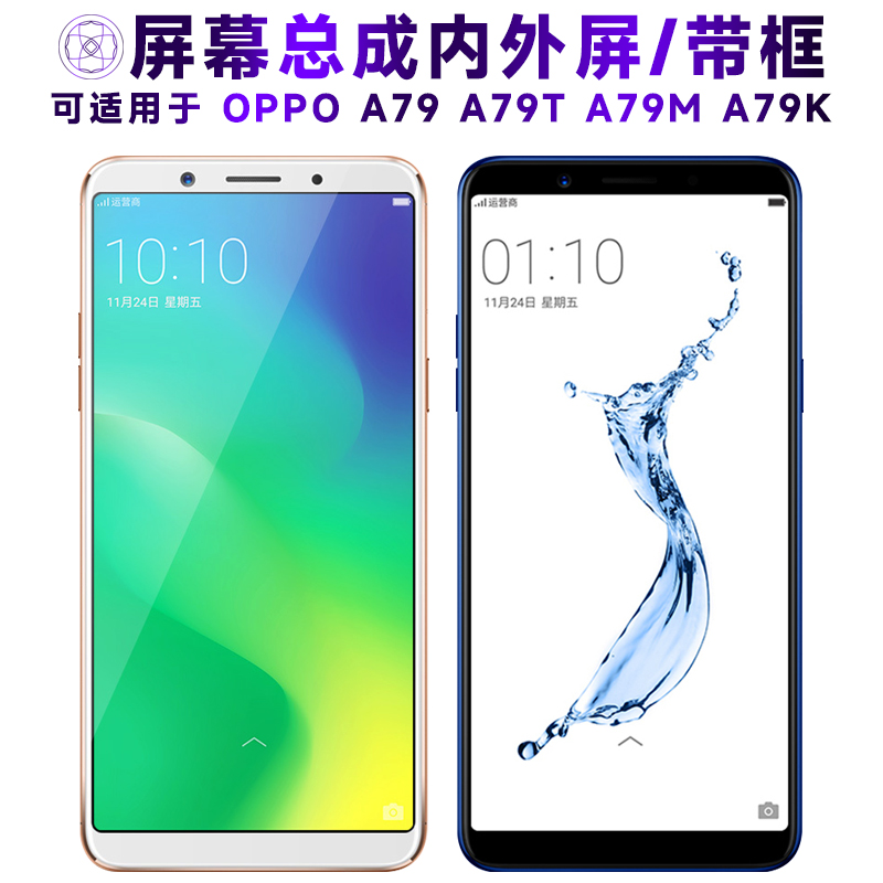 盾令屏幕总成带框适用于OPPOA79