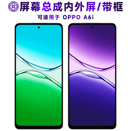 适用于oppoa6i手机屏幕总成带框