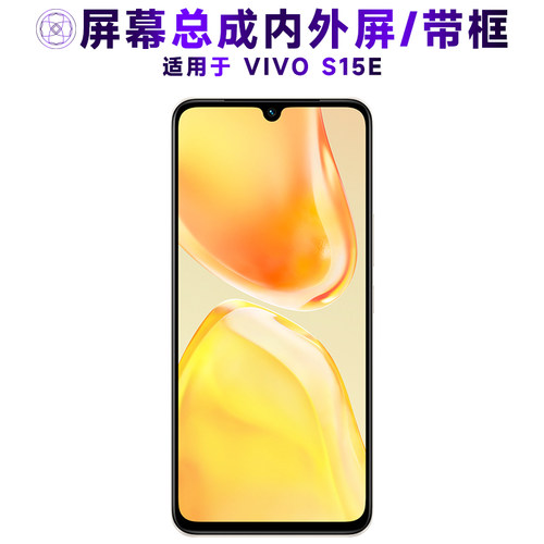 盾令屏幕总成适用于vivos15e