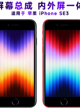 盾令屏幕适用于苹果SE3屏幕总成触摸iPhoneSE3显示手机屏摄像头
