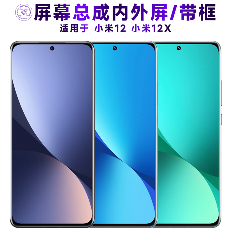 盾令屏幕总成带框适用于小米12