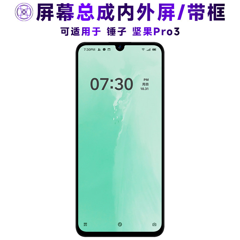 盾令适用于锤子坚果pro3屏幕总成带框后盖触摸显示液晶内外手机屏