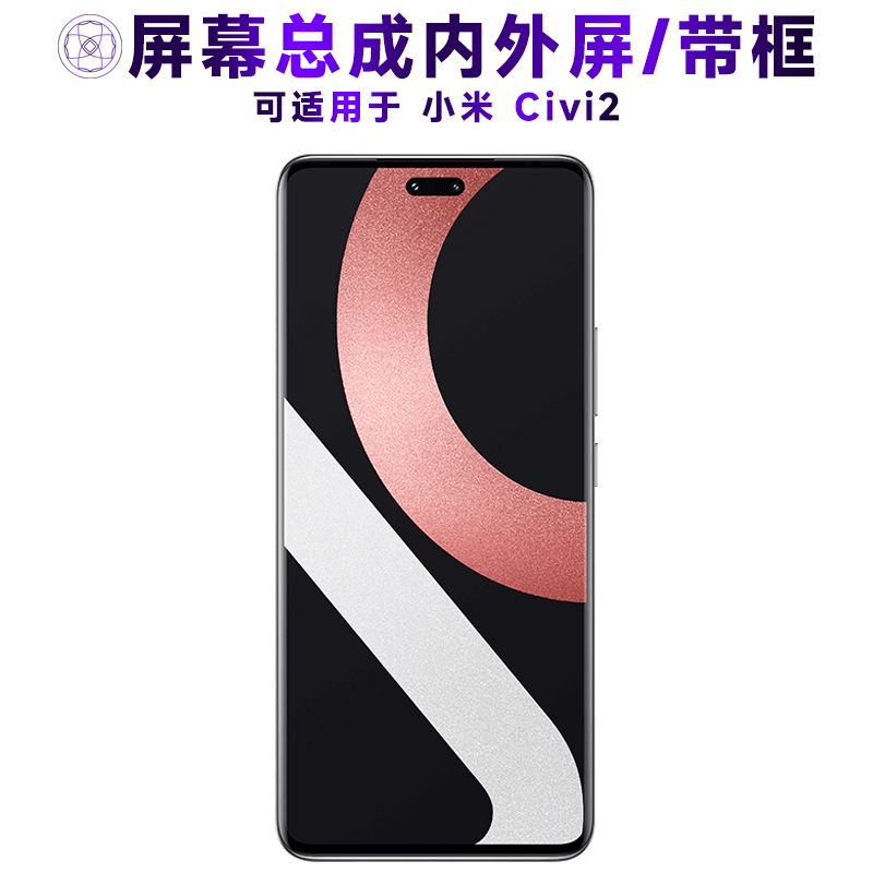适用于小米civi2手机屏幕总成