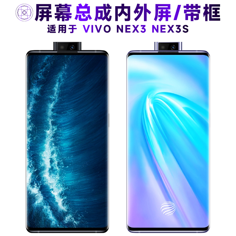 盾令屏幕总成适用于vivonex3s