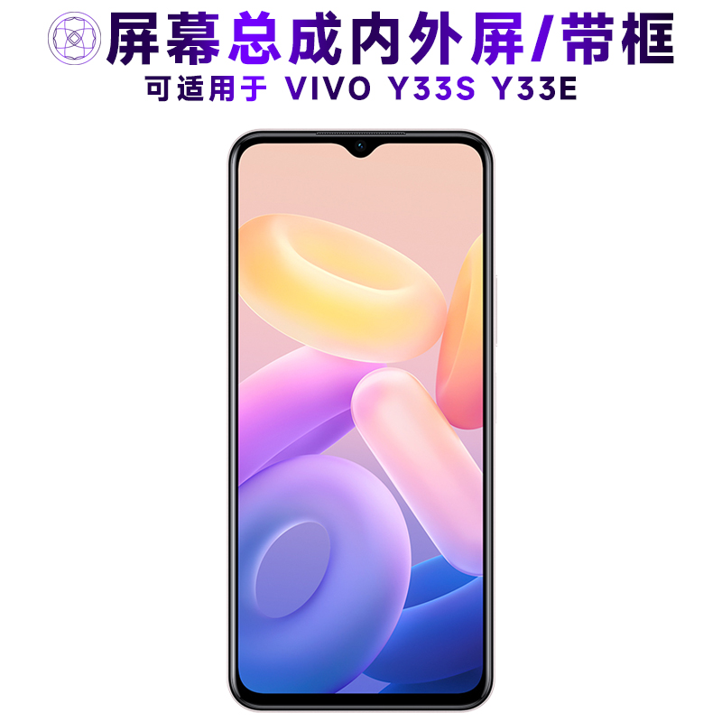 盾令屏幕总成适用VIVOY33SY33E