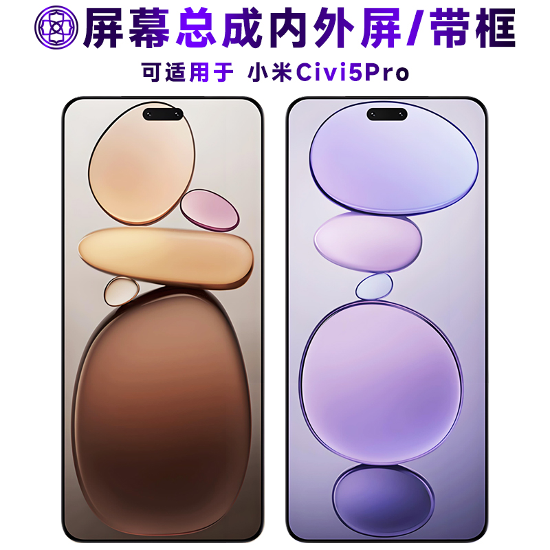 适用于小米civi5pro屏幕总成带框
